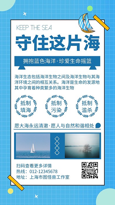 简约卡通海洋文化创意公益海报