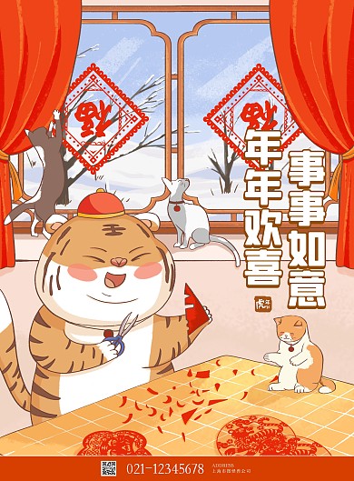 虎年新年老虎和小猫剪窗花新年插画海报红色