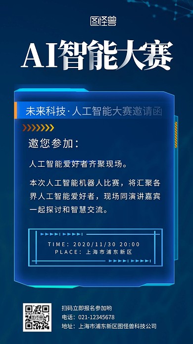 简约创意大气蓝色科技赛事封面手机海报