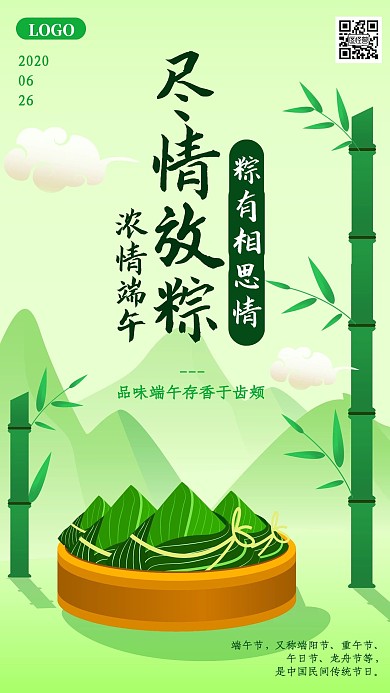 端午节节日问候祝福宣传手机海报