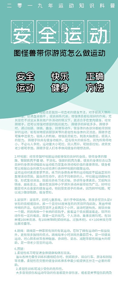 春季运动会安全运动科普