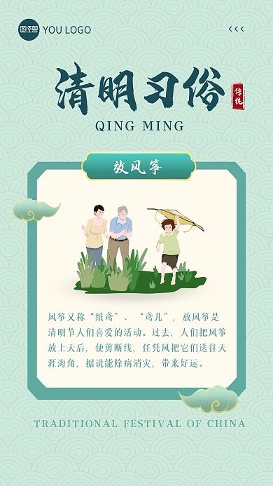 清明节放风筝习俗活动绿色手机海报