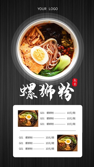 餐饮简约螺蛳粉价目表电视屏海报
