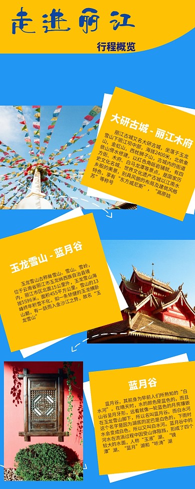5.1公司团建旅游行程详情营销长图