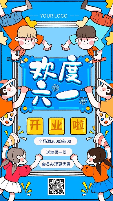 蓝色卡通儿童节开业活动手机海报