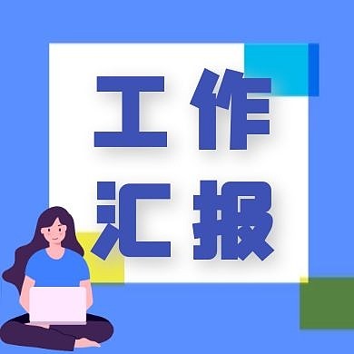 紫色简约工作汇报公众号次图