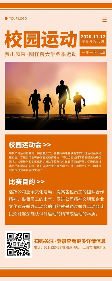 校园运动会锻炼比赛黄色简约风宣传营销长图