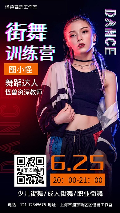 创意街舞兴趣培训班海报