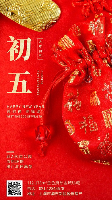 大年初五房地产红色简约手机营销海报