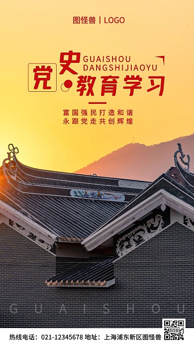党史教育学习红色简约风手机海报