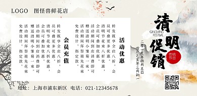 4.5清明节中式古风水墨花店横板海报