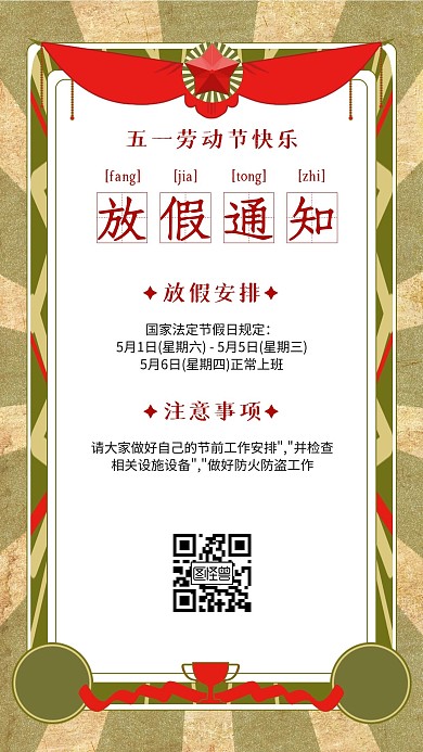 复古奖状五一劳动节节日放假通知手机海报