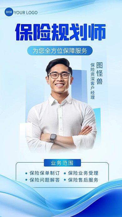 保险行业经理个人形象业务宣传人物海报