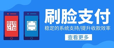 刷脸支付蓝色简约公众号封面首图