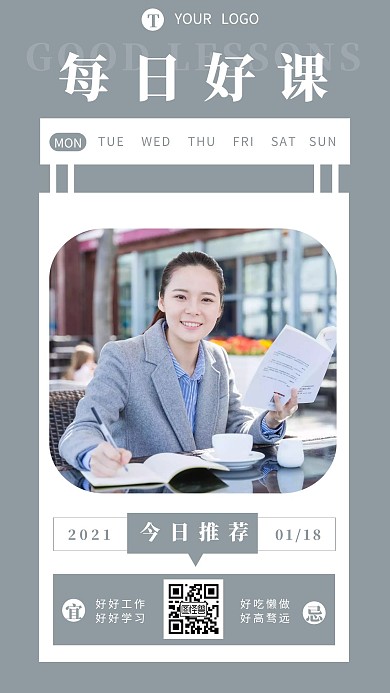 每日好课推荐配图简约宣传日签设计