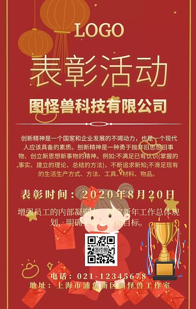 背景图片表彰活动手机海报