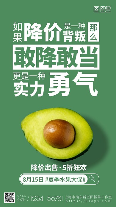 降价出售水果促销绿色创意简约摄影图海报