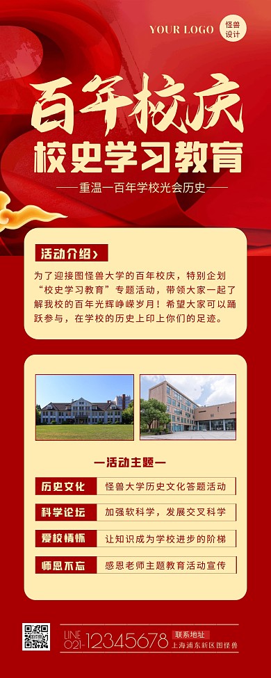 红色简约风百年校庆校史教育学习营销长图