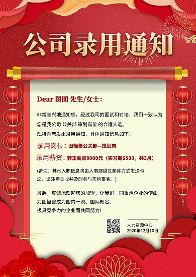 红色简约创意喜庆通知录取公告
