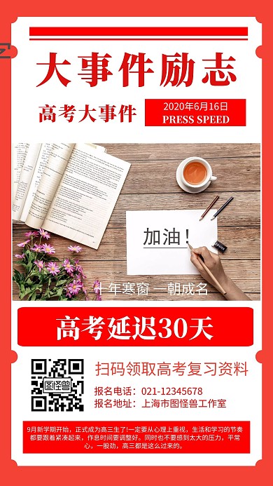 红色背景大事件励志简约宣传海报