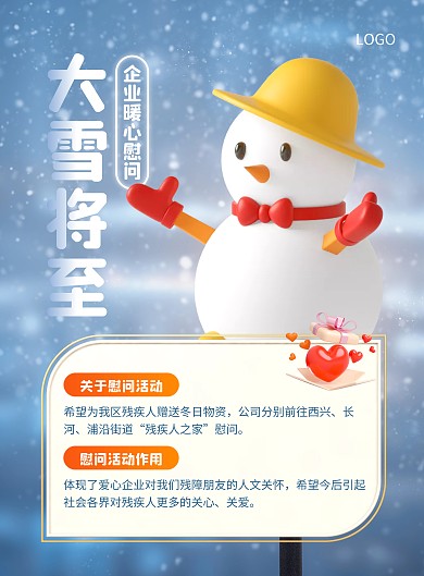 蓝色大气简约风大雪企业慰问宣传海报