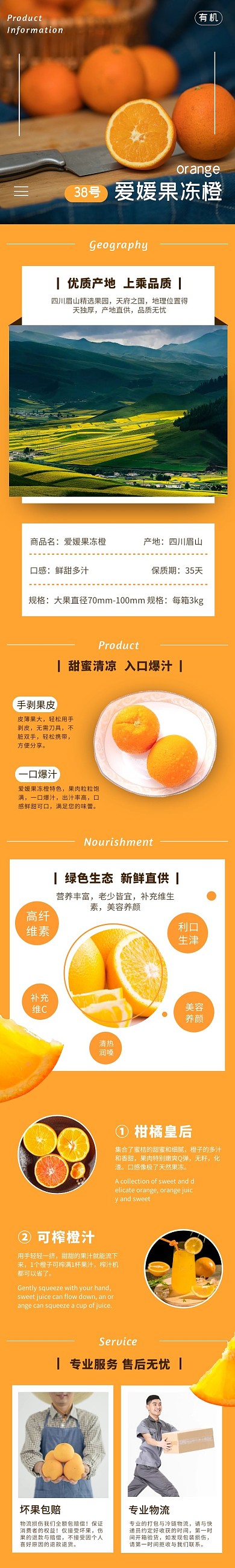 简约创意商务爱媛果冻橙电商详情页