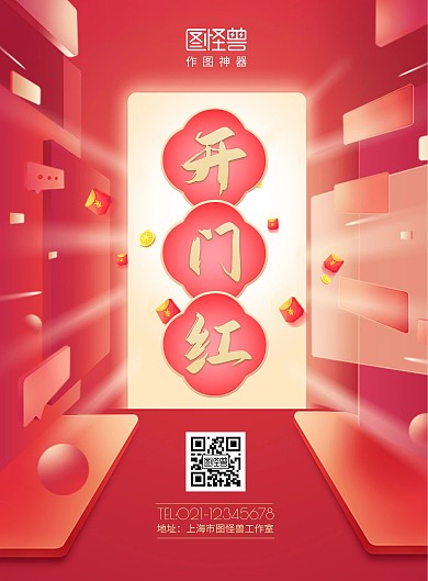 牛年开门红宣传竖版海报