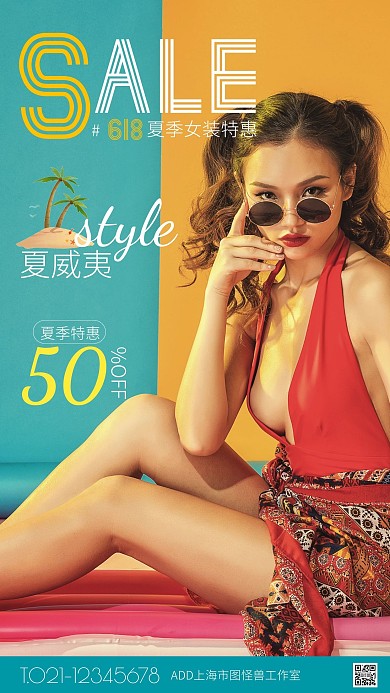 黄色大气简约风夏季服装特惠手机海报