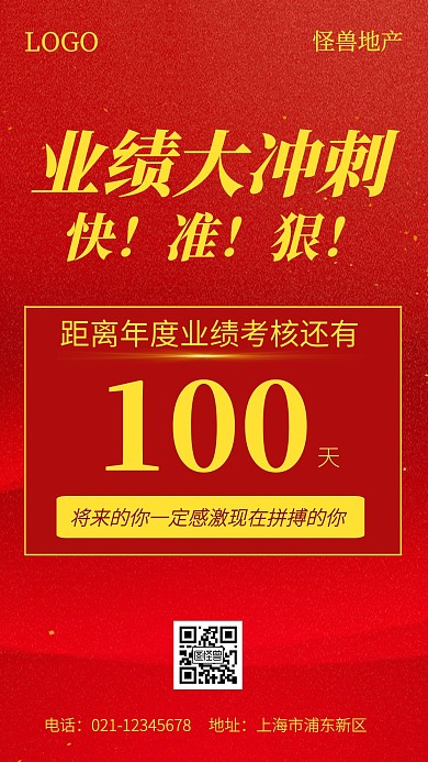 年度冲刺100天提醒简约风手机海报