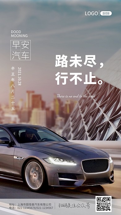 早安汽车日签简约摄影图海报