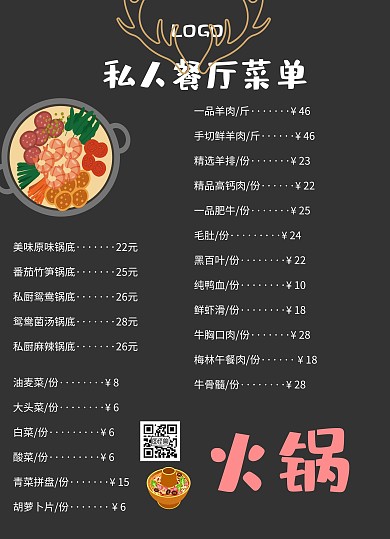 火锅菜单宣传单
