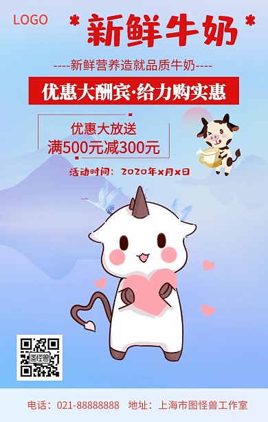 牛奶海报推广手机海报