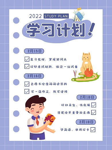 教育培训学习计划卡通扁平摄影图海报