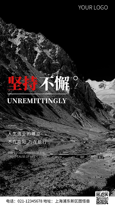简约风企业激励正能量语录摄影图海报