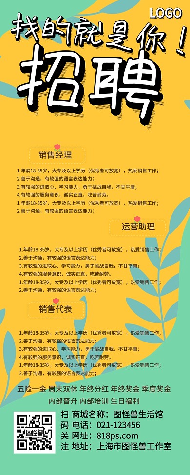 个性创意企业招聘长图海报