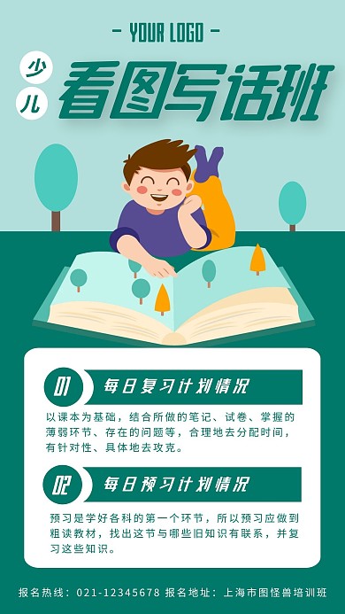 绿色卡通插画看图写话手机海报