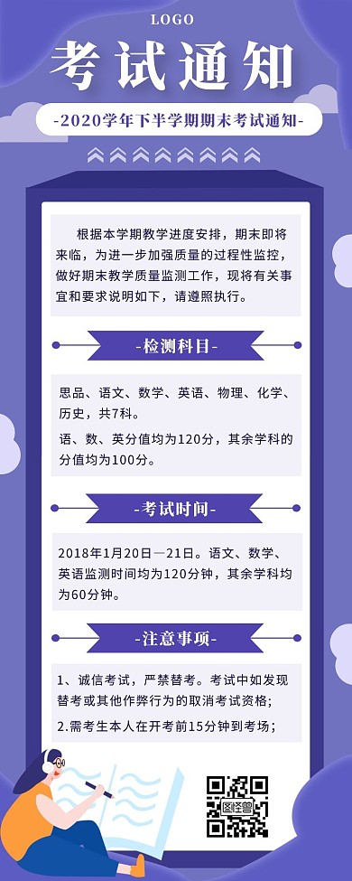 紫色卡通学生考试通知营销长图
