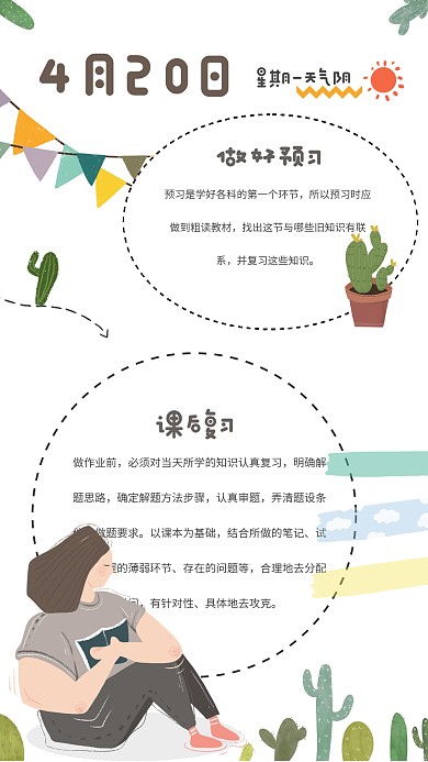 清新简约日记手账