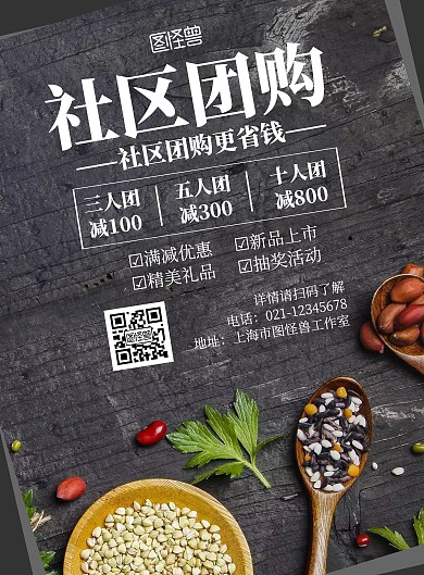 2020社区团购简介黑色简约宣传海报