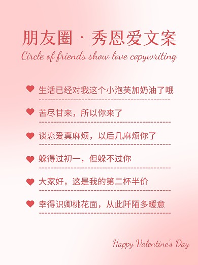 情人节朋友圈秀恩爱文案粉色渐变小红书封面