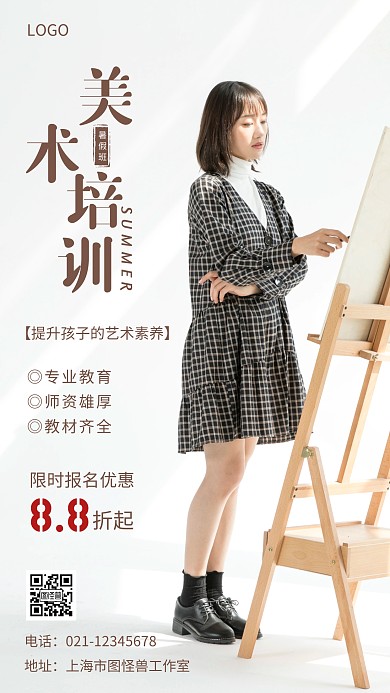 摄影图美术暑假班棕色简约风手机海报