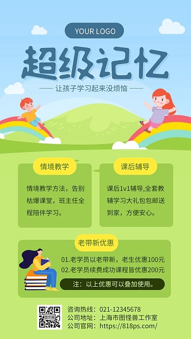 绿色简约超级记忆老带新优惠手机海报