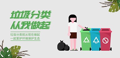 绿色插画科普垃圾分类知识教育宣传海报