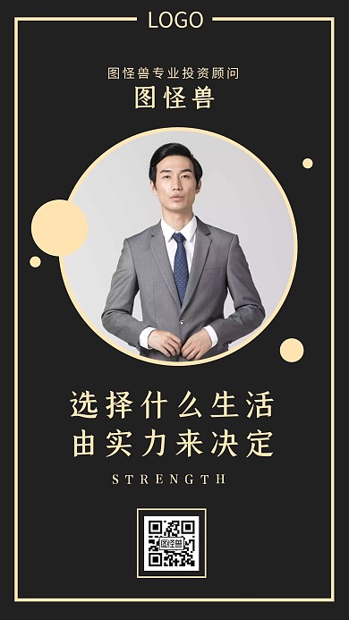 男性职场形象塑造简约黑金商务手机海报