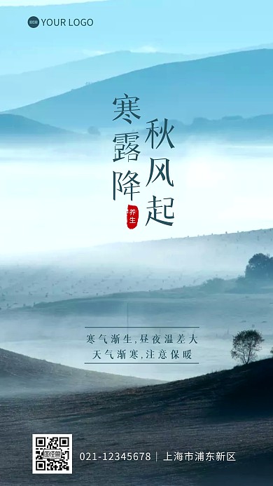 寒露节气养生注意保暖摄影图海报