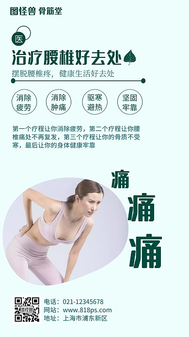 绿色简约腰椎海报