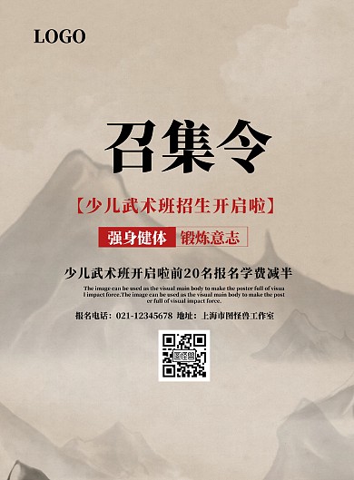 少儿武术班招生宣传海报