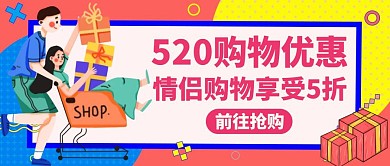 情人节520宣传促销红色公众号封面
