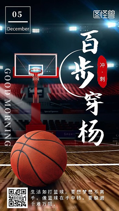 黑色摄影创意篮球每日打卡