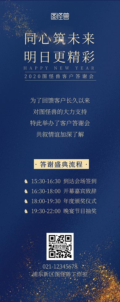 客户答谢简约风蓝色营销长图海报